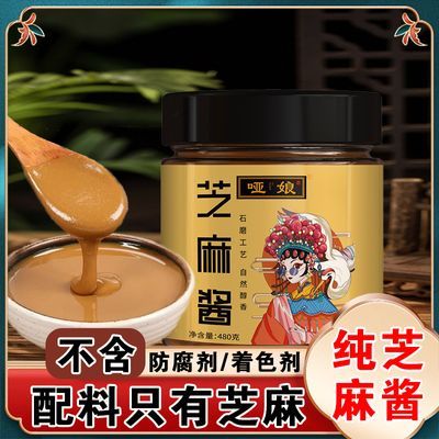 哑娘芝麻酱480g瓶 纯正100%无添加石磨芝麻酱家用热干面调味火锅