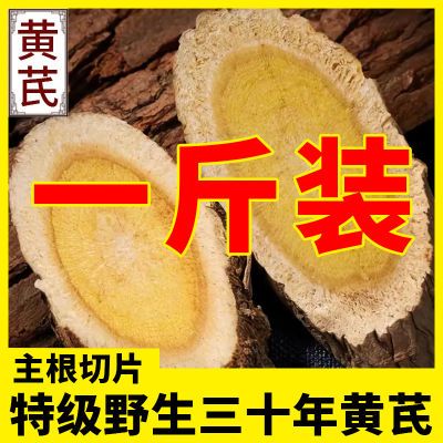 【100%正品】正品正宗甘肃特大片黄芪补气血无硫黄芪蛹虫草蛹