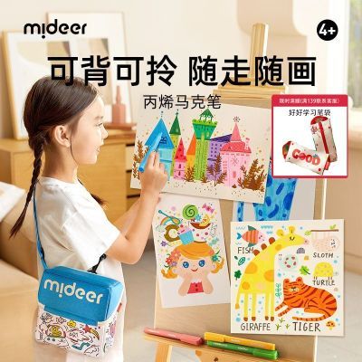 mideer弥鹿丙烯马克笔儿童安全可水洗彩绘笔不透色小学生彩色画笔