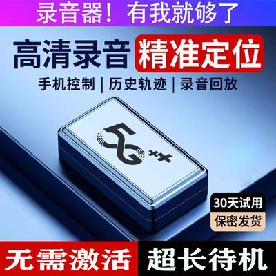 录音笔gps定位器车载车辆防盗追踪定仪器录音器定位汽车防丢神