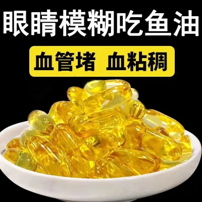 高纯深海鱼油】高含量正品DHA记忆中老年人EPA视线模糊搭配