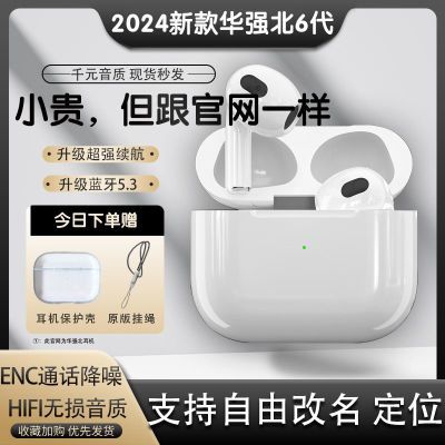 2024新款华强北六代无线降噪适用蓝牙高音质耳机安卓苹果15通用