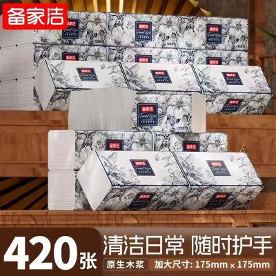 备家洁抽纸20特大包420张整箱批发家用实惠纸巾超大张便宜卫