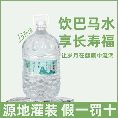 【15升*2桶】巴马矿泉水大桶水天然弱碱桶装水婴儿富锶含硒山泉水