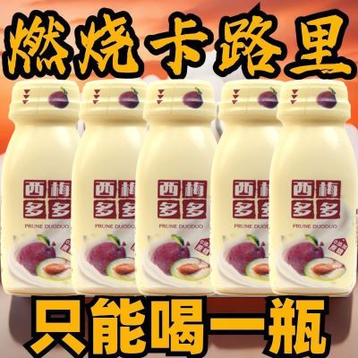 西梅多多营养饮品酸奶乳酸菌西梅汁早餐0蔗糖加强版噗噗整箱正品