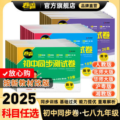 2025金太阳初中同步测试卷七八九年级上册语数英政史地生单元试卷