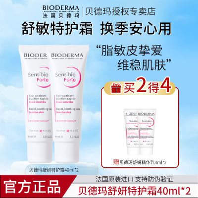 BIODERMA贝德玛小粉霜舒妍舒敏保湿特护霜清爽保湿乳液敏肌修护霜