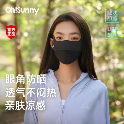 Ohsunny护眼角防晒口罩2024立体显瘦高颜值防紫外线透气防晒面罩