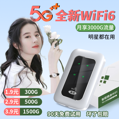 明星同款永久随身wifi户外工地直播出租屋宿舍便携无线上网宝正品