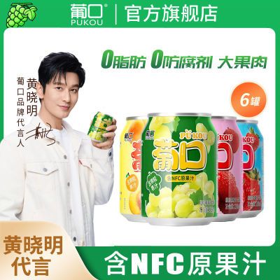 葡口大果肉果粒清爽果汁238ml*6网红罐装整箱含NFC原果汁含量25%