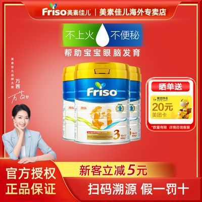 【3罐装】荷兰Friso美素佳儿3段婴幼儿牛奶粉含5倍DHA