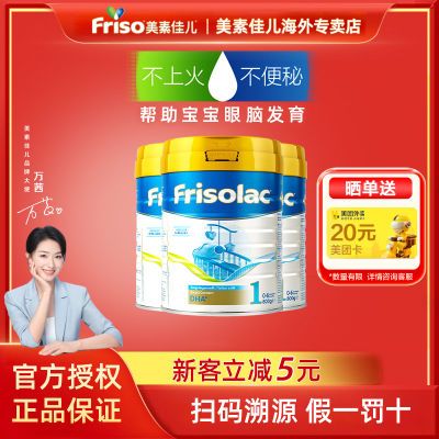 【3罐装】Friso美素佳儿荷兰进口1段婴幼儿牛奶粉5倍DH