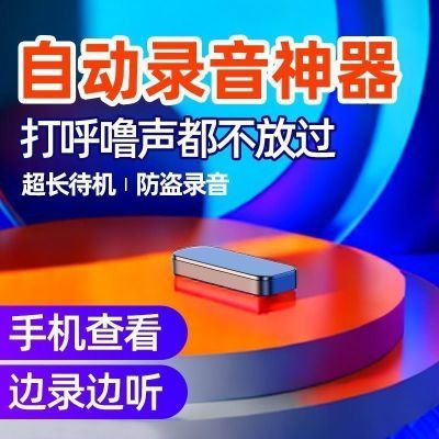 录音笔专用高清降噪全自动录音器定仪器超长待机录音神器手机控制