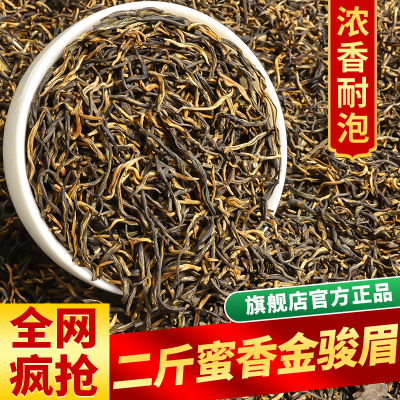 恋凝香金骏眉正宗红茶福建高山浓香型蜜香红茶叶高品质口粮茶袋装