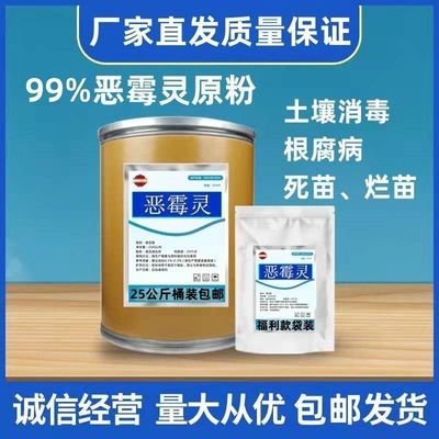 正品土壤消毒恶霉灵原药99%病害根腐立枯病死苗烂苗枯萎病恶霜灵