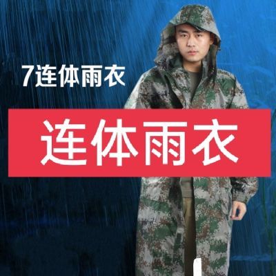 迷彩连体雨衣雨披长款钓鱼风衣户外徒步登山抗洪救灾雨衣雨披