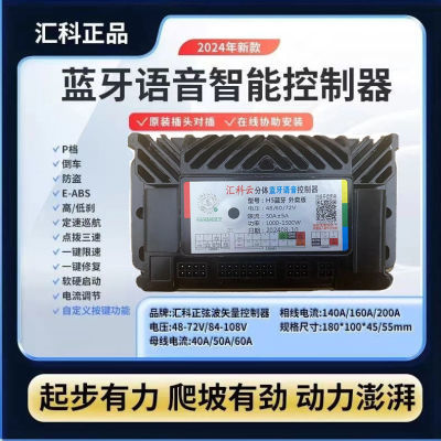 汇科蓝牙智能编程小刀台铃新日金箭外卖48v60v72v通用控