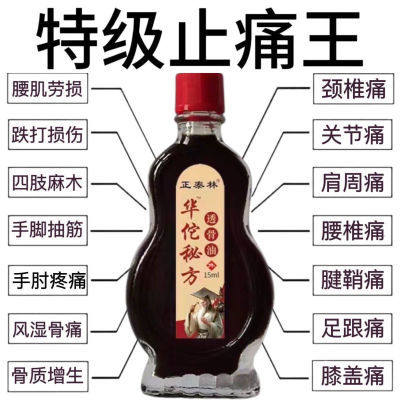 【华佗透骨油】肩周炎颈椎疼腰间盘突出膝盖关节炎风湿疼痛百痛油