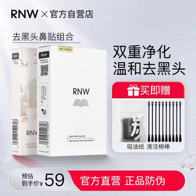 RNW鼻贴去黑头粉刺闭口导出液收缩毛孔深层清洁男女学生官方正品