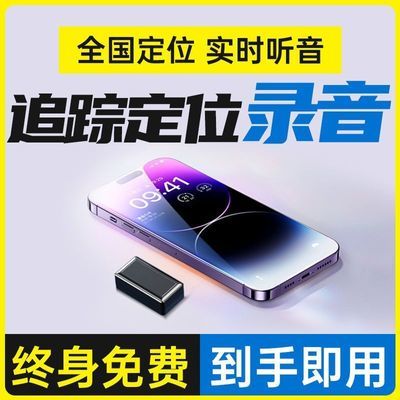 录音笔GPS定位器车载车辆防盗追跟定仪器汽车跟踪录音器防丢神器j