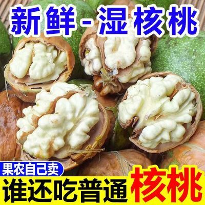 云南新鲜湿核桃现货去皮鲜核桃嫩核桃生核桃薄皮核桃净重孕妇现摘