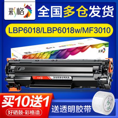 彩格适用佳能mf3010硒鼓lbp6018 lbp6018w