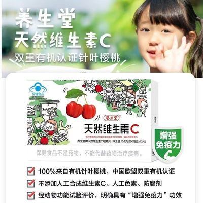 养生堂天然维生素c咀嚼片儿童vc增强免疫力抵抗力补充维c正品