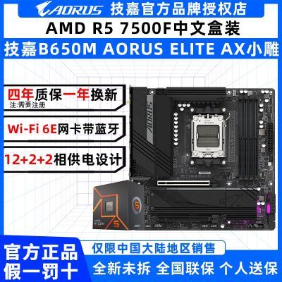 B650M AORUS ELITE AXСAXAMD R5 7500FCPUװ2049Ԫ