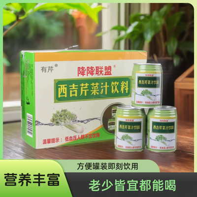 西吉芹菜汁饮料罐装250ml/罐鲜榨蔬菜汁果蔬饮品批发整箱