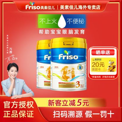 【2罐装】荷兰Friso美素佳儿3段婴幼儿牛奶粉5倍DHA8