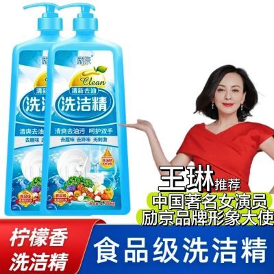 【首单直降】食品级洗洁精果蔬净家庭家用强效油污清洁剂温和厨房