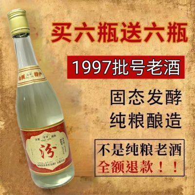 陈年老酒纯粮食老酒53度清香型汾香高度白酒整箱批发特价清仓黄