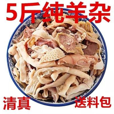 清真正宗羊杂半成品正品优质速食新鲜羊杂碎火锅牛肉羊肉熟食肉筋