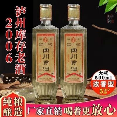 正宗2006年四川贡酒白酒纯粮老酒52度浓香型陈酿窖藏整箱6瓶批发