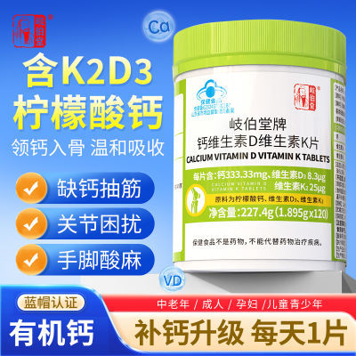 正品维生素d3k2柠檬酸钙片中老年补钙成人高钙片腰腿疼腿抽膝盖疼