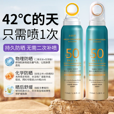 SPF50+防晒喷雾防水防汗防紫外线军训户外旅游专用全身隔离防晒霜