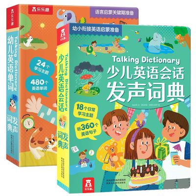 【2册发声词典】乐乐趣发声书幼儿英语单词会话发声词典有声启蒙