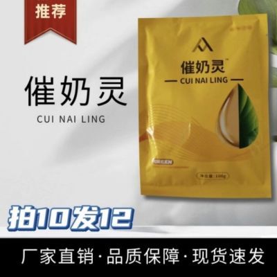 催奶灵5袋起拍,拍10发12下奶产品猪牛羊通用正品