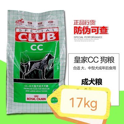 皇家CC犬粮中大型全价成犬粮17kg萨摩哈士奇德牧金毛通用正品保证