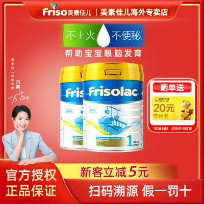 【2罐装】荷兰Friso美素佳儿1段婴幼儿牛奶粉5倍DHA800g*2罐