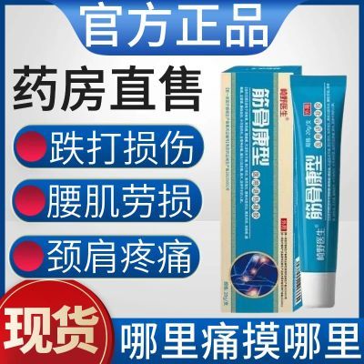 【崎野医生】筋骨康医用退热凝胶腰间盘肩周炎痛风关节滑膜炎