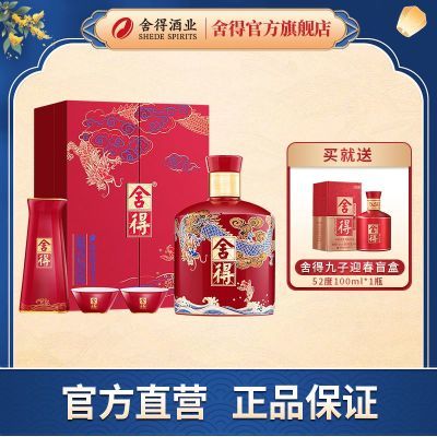 【舍得龙年生肖酒】舍得酒54度500ml 浓香型纯粮白酒礼盒送礼收藏