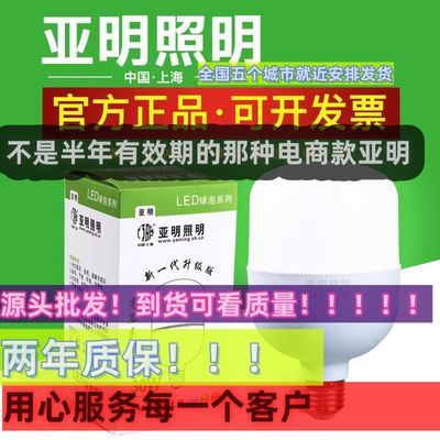 亚明整箱批发led节能灯泡超亮螺口工厂房工地厂房家用室内三防