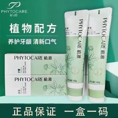 正品无限极植雅牙膏专效口臭清新口气抗敏牙龈出血消炎薄荷牙膏