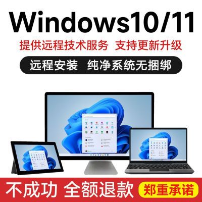 远程重装系统Win7/10/11纯净系统笔记本台式机卡顿死机升级专业版