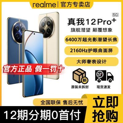 ڲֻٷrealme12 Pro+ 6400򳬹ӰǱ5Gֻ1652Ԫ