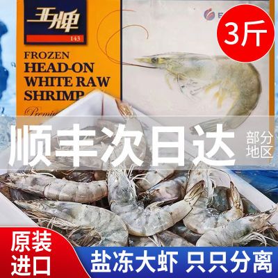 王牌大虾3040 盐冻大虾3斤原装进口虾海捕冷冻白虾厄尔多瓜