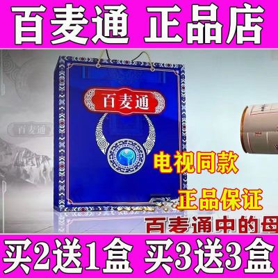 百麦通蒙刻电视同款推荐男女通用蒙方通脑脉蒙医正品瑰宝