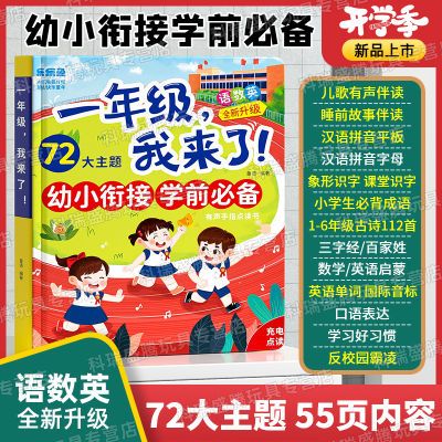 新款幼小衔接语数英大课堂有声点读书儿童益智启蒙早教学习机玩具