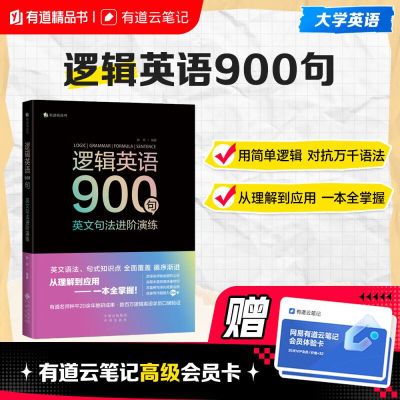 ���ڲ������߼�Ӣ��900�� �ü��߼��Կ���ǧ�﷨ �����⵽Ӧ�� ���� 8.76Ԫ